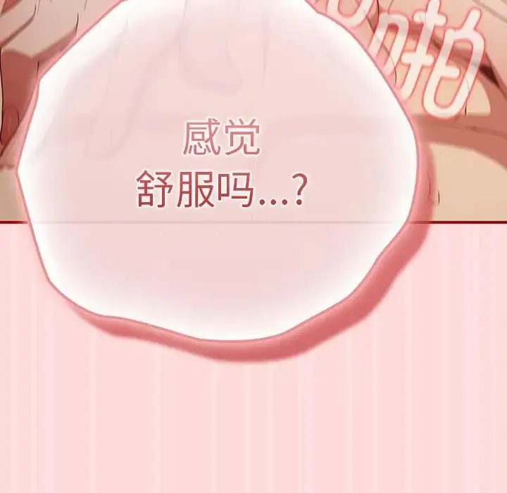 漫画《游戏规则我来定》第62话第118张图