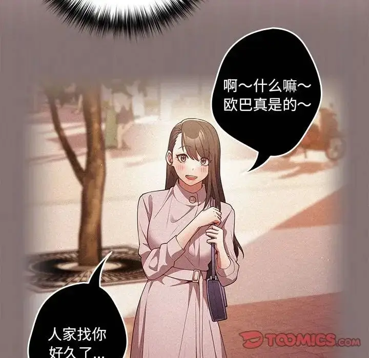 漫画《游戏规则我来定》第62话第124张图