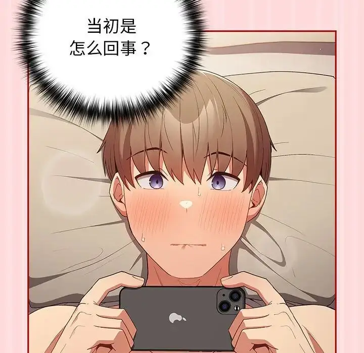漫画《游戏规则我来定》第62话第131张图
