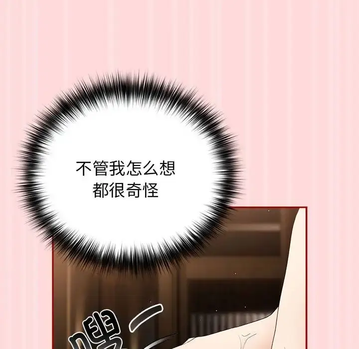 漫画《游戏规则我来定》第62话第133张图
