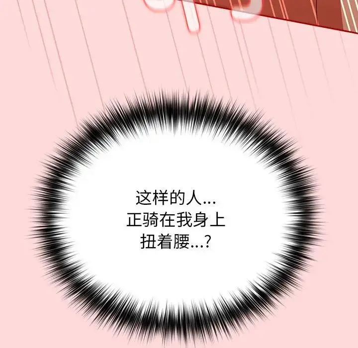 漫画《游戏规则我来定》第62话第143张图