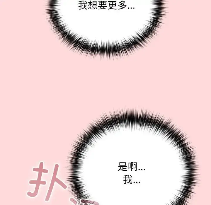 漫画《游戏规则我来定》第62话第161张图