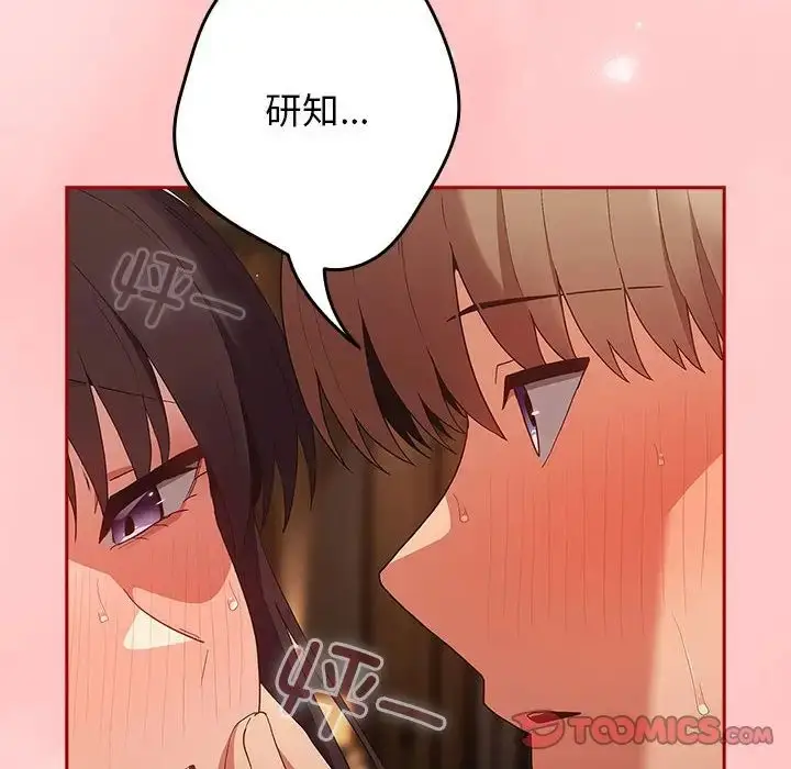 漫画《游戏规则我来定》第62话第172张图