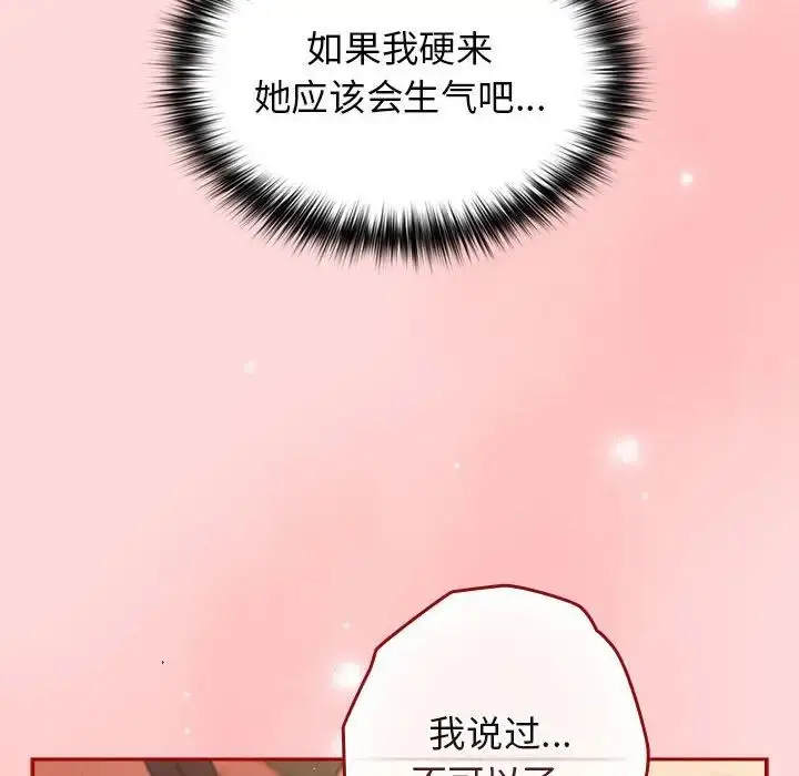 漫画《游戏规则我来定》第62话第174张图