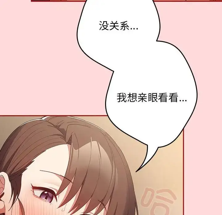 漫画《游戏规则我来定》第62话第64张图