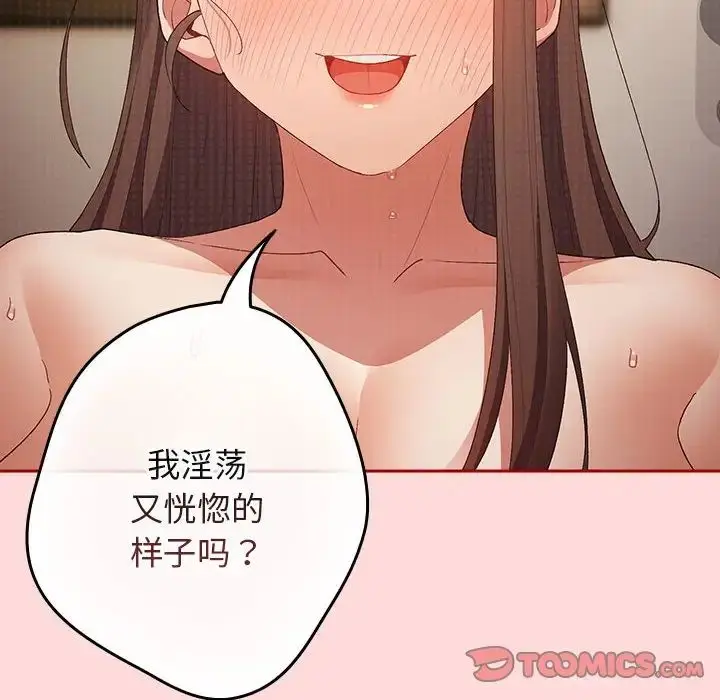 漫画《游戏规则我来定》第62话第68张图