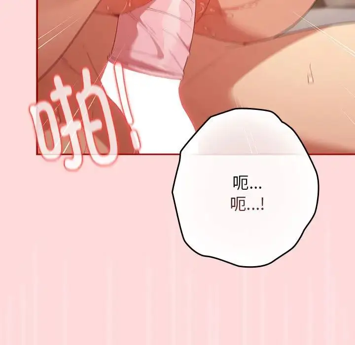 漫画《游戏规则我来定》第62话第77张图