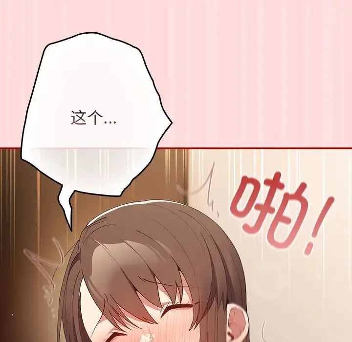 漫画《游戏规则我来定》第62话第78张图