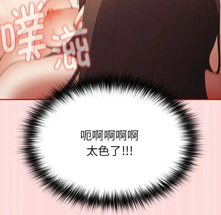 漫画《游戏规则我来定》第62话第87张图