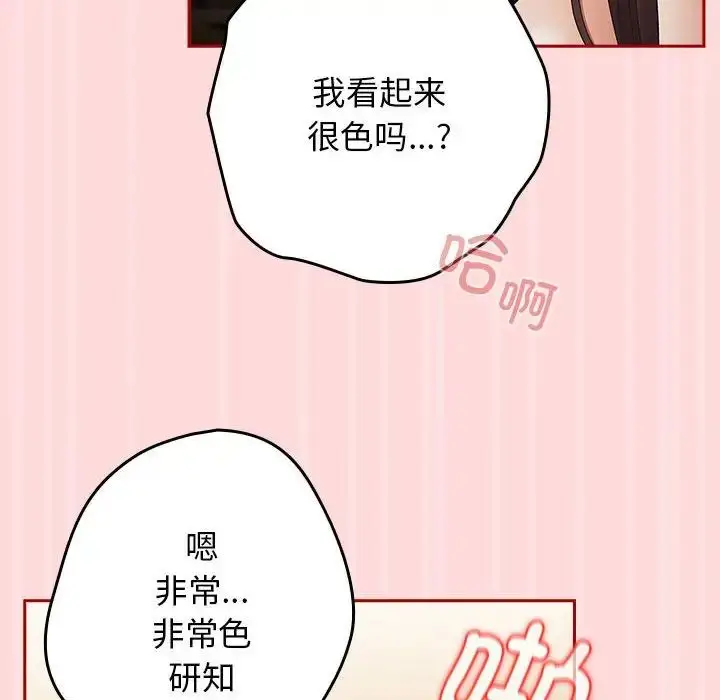 漫画《游戏规则我来定》第62话第90张图