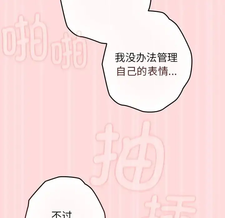 漫画《游戏规则我来定》第62话第93张图
