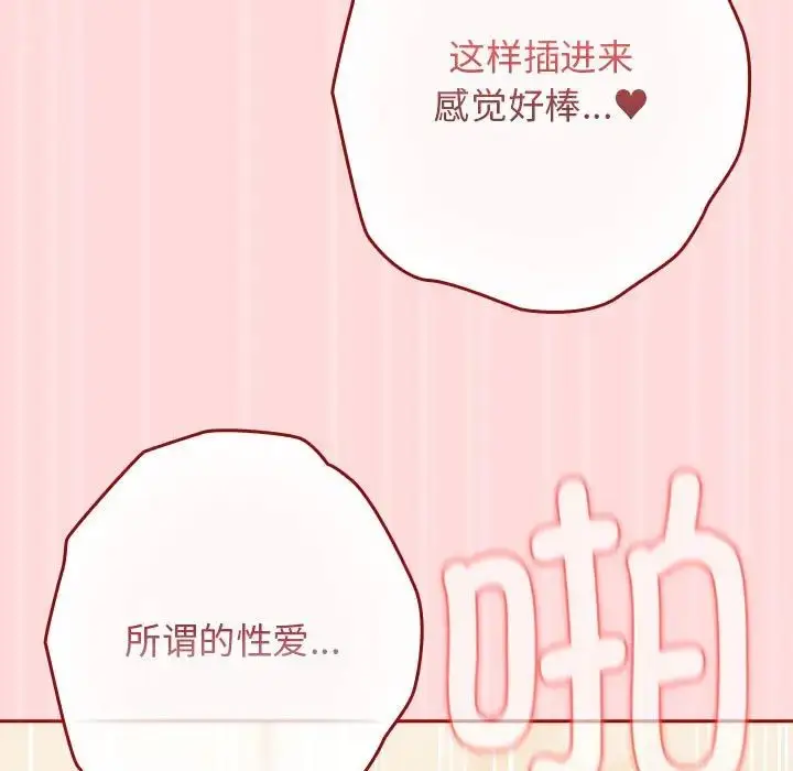 漫画《游戏规则我来定》第62话第97张图