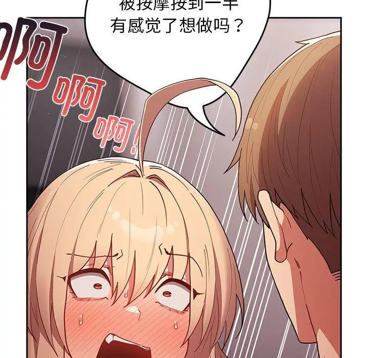 漫画《游戏规则我来定》第83话第101张图
