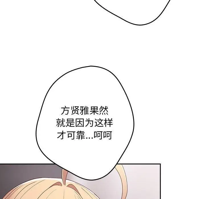 漫画《游戏规则我来定》第83话第109张图