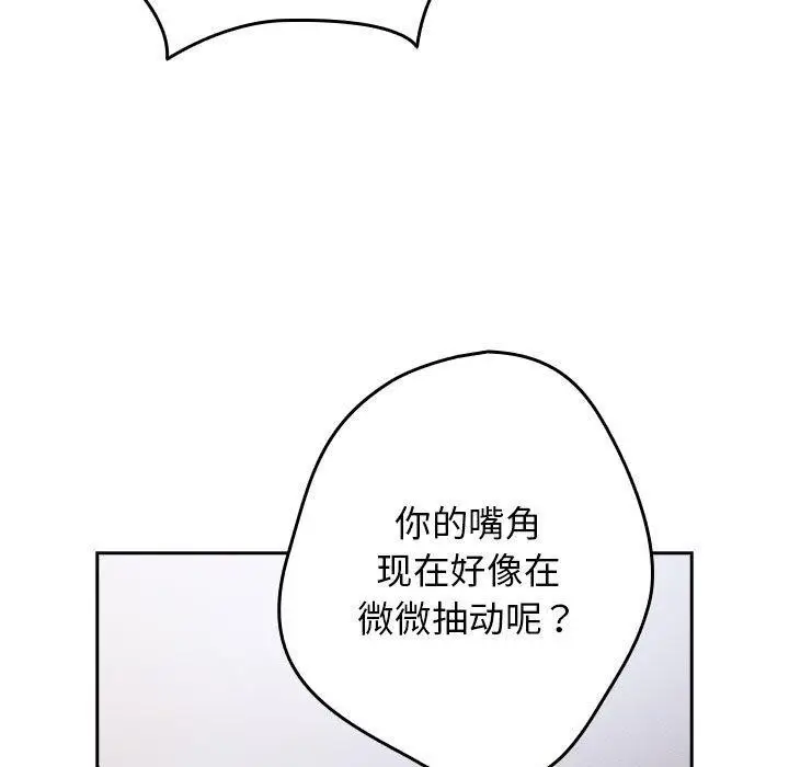 漫画《游戏规则我来定》第83话第115张图