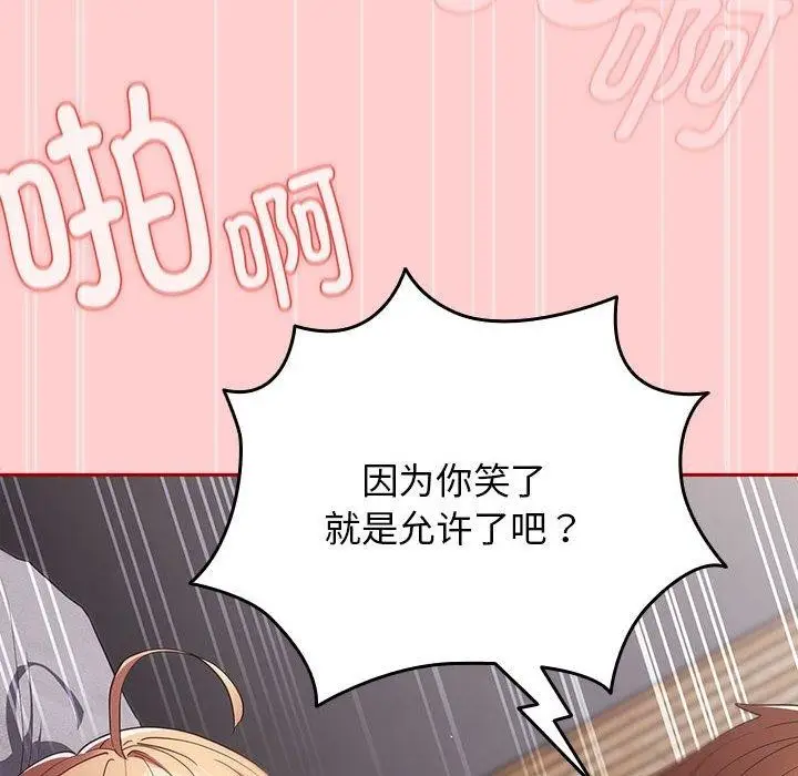 漫画《游戏规则我来定》第83话第122张图