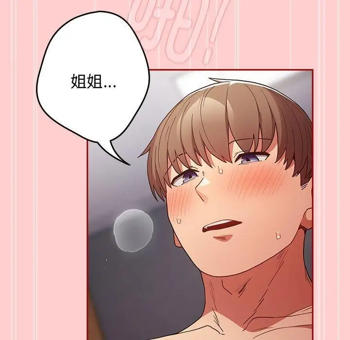 漫画《游戏规则我来定》第83话第139张图