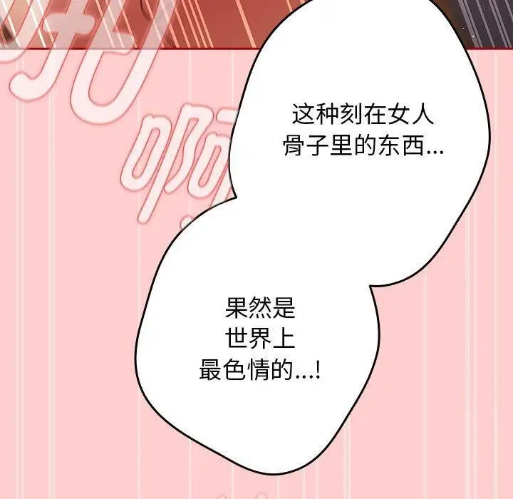 漫画《游戏规则我来定》第83话第143张图