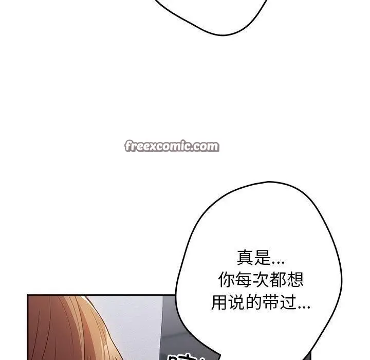 漫画《游戏规则我来定》第83话第165张图