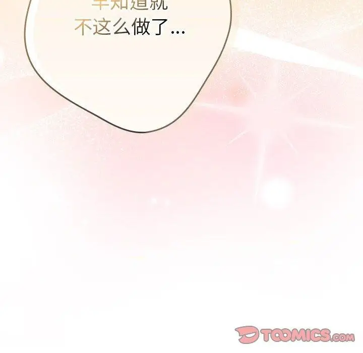 漫画《游戏规则我来定》第83话第188张图