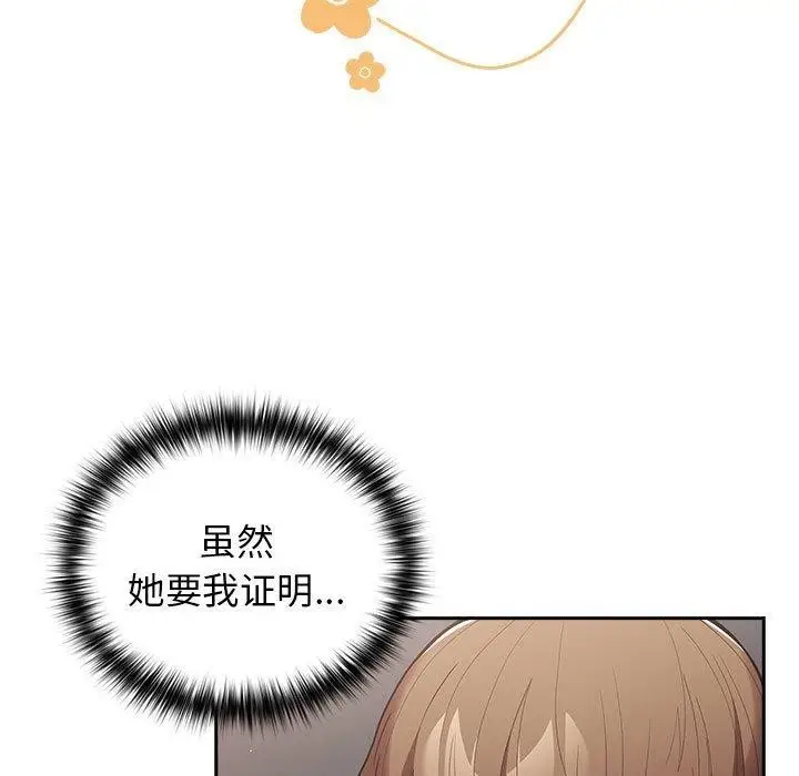 漫画《游戏规则我来定》第83话第31张图