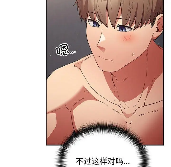漫画《游戏规则我来定》第83话第32张图