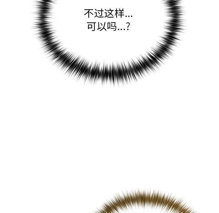 漫画《游戏规则我来定》第83话第43张图