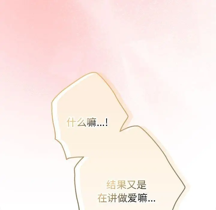漫画《游戏规则我来定》第83话第79张图
