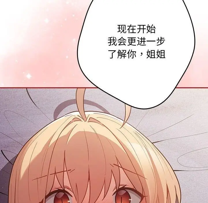 漫画《游戏规则我来定》第83话第86张图