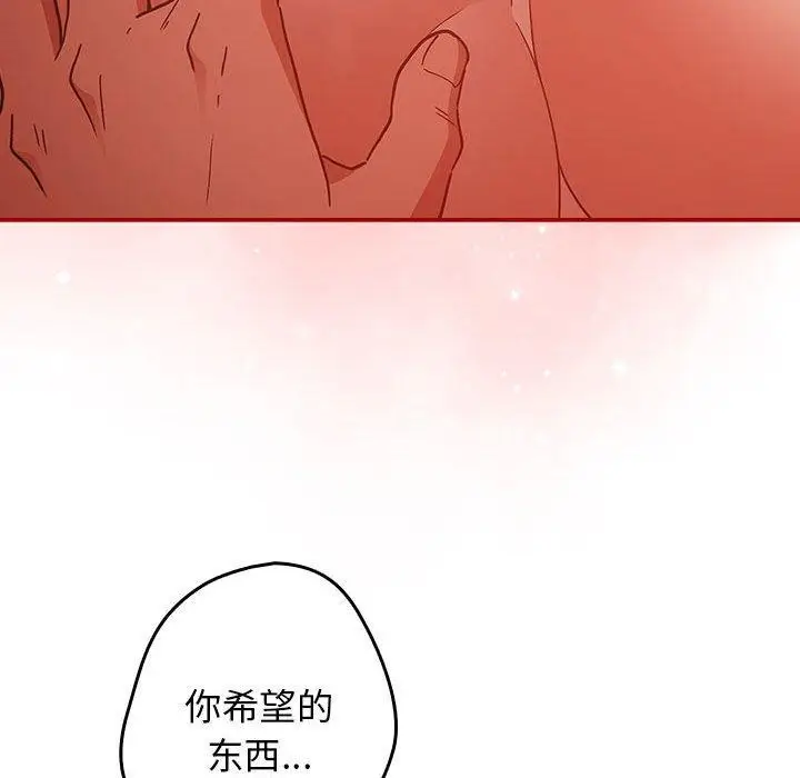 漫画《游戏规则我来定》第83话第88张图