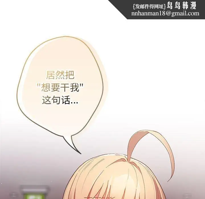 漫画《游戏规则我来定》第83话第95张图