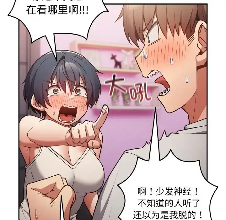 漫画《游戏规则我来定》第33话第100张图
