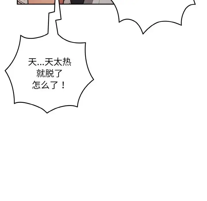 漫画《游戏规则我来定》第33话第101张图