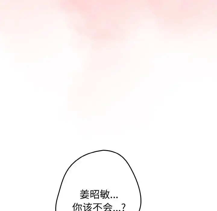 漫画《游戏规则我来定》第33话第104张图