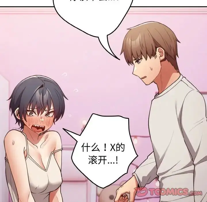 漫画《游戏规则我来定》第33话第105张图