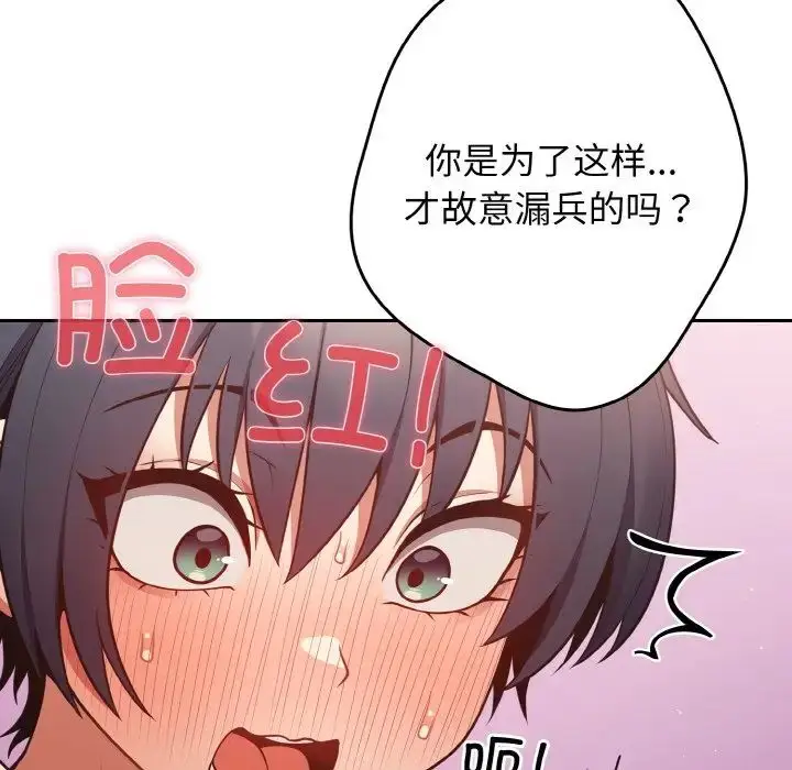 漫画《游戏规则我来定》第33话第107张图