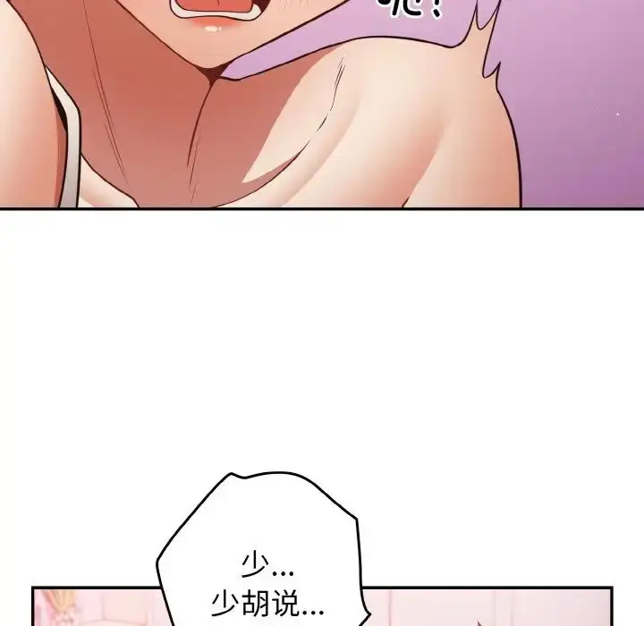 漫画《游戏规则我来定》第33话第108张图