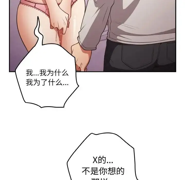 漫画《游戏规则我来定》第33话第110张图