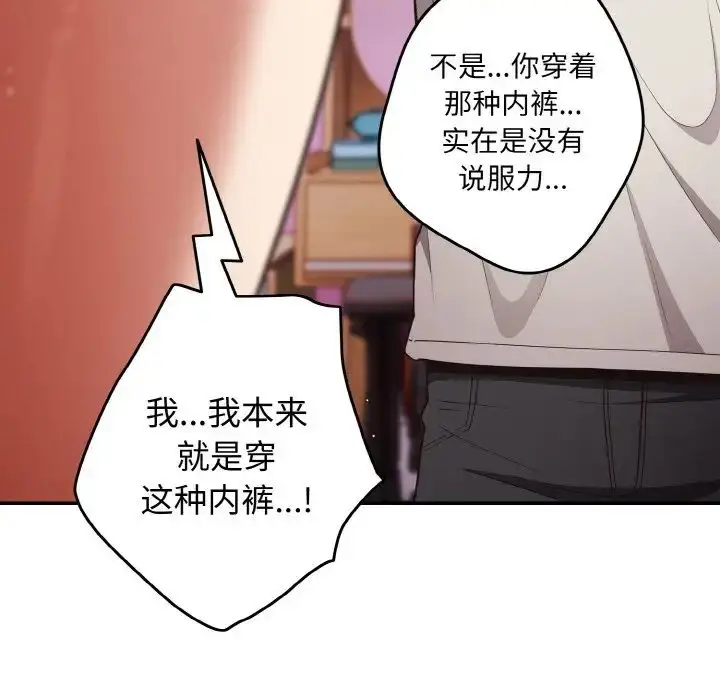 漫画《游戏规则我来定》第33话第112张图