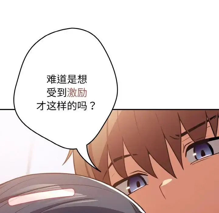 漫画《游戏规则我来定》第33话第115张图