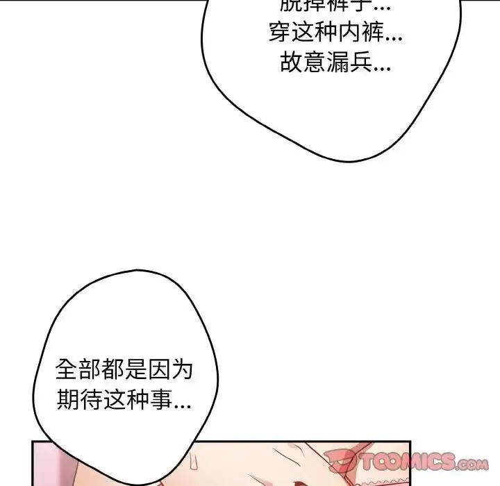漫画《游戏规则我来定》第33话第117张图