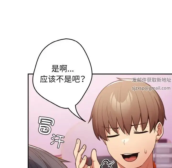 漫画《游戏规则我来定》第33话第119张图