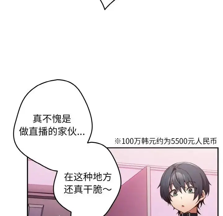 漫画《游戏规则我来定》第33话第12张图