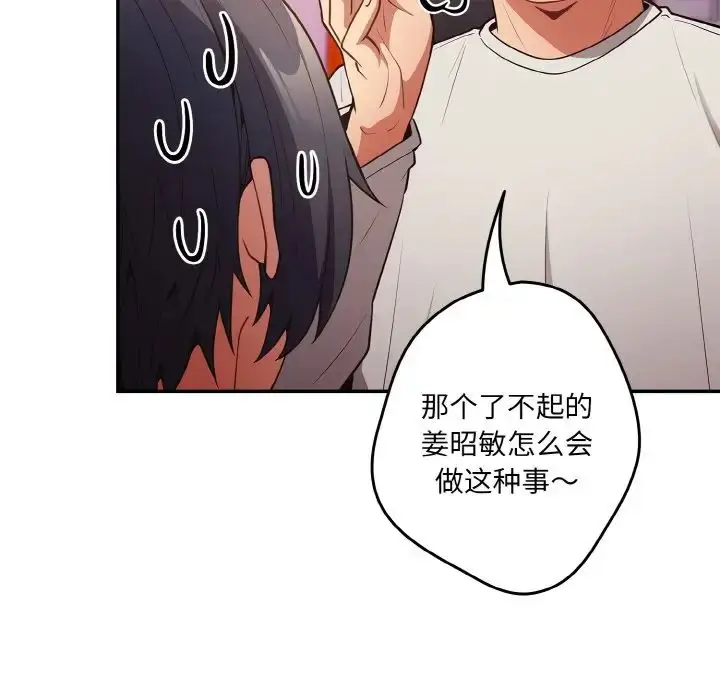 漫画《游戏规则我来定》第33话第120张图