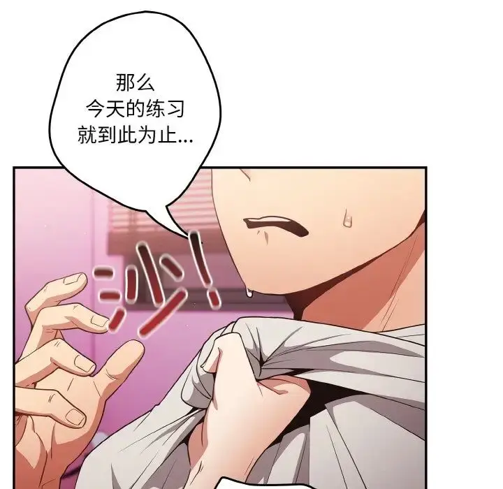 漫画《游戏规则我来定》第33话第121张图