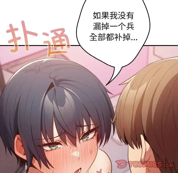 漫画《游戏规则我来定》第33话第123张图