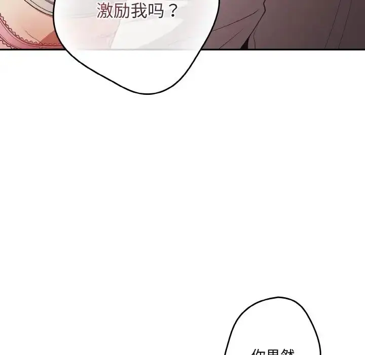 漫画《游戏规则我来定》第33话第125张图