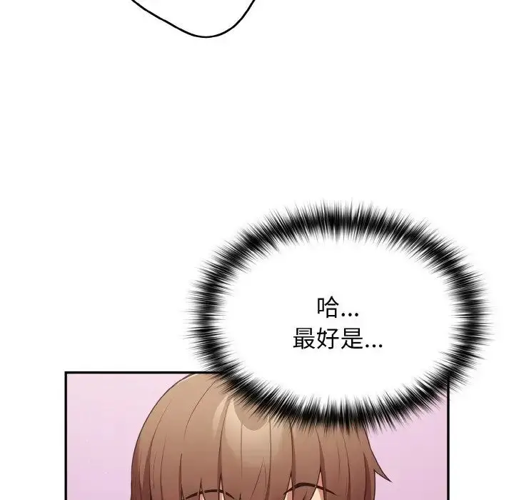 漫画《游戏规则我来定》第33话第128张图