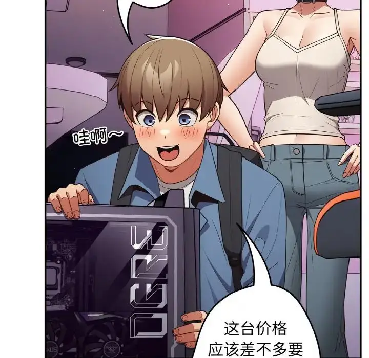 漫画《游戏规则我来定》第33话第13张图