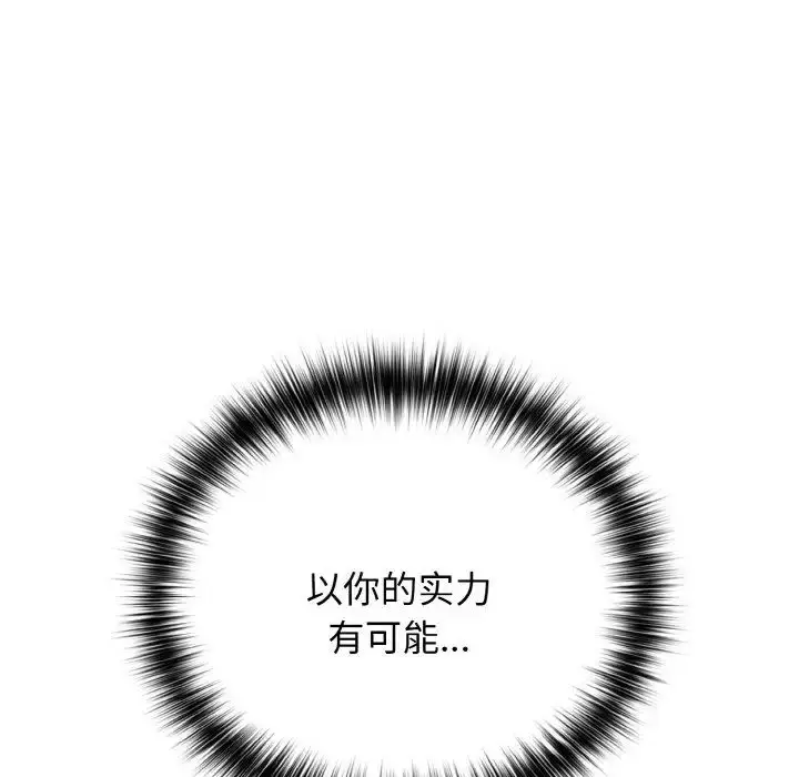 漫画《游戏规则我来定》第33话第130张图